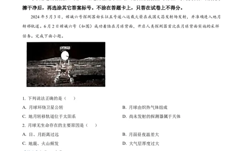 山东省威海市2024-2025学年高一上学期期末考试地理试题Word版含解析_2025年03月试卷_0315山东省威海市2024-2025学年高一上学期期末考试