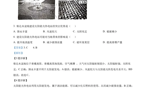 山东省威海市2024-2025学年高一上学期期末考试地理试题Word版含解析_2025年03月试卷_0315山东省威海市2024-2025学年高一上学期期末考试