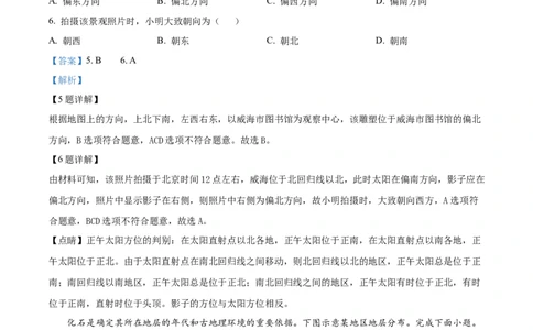 山东省威海市2024-2025学年高一上学期期末考试地理试题Word版含解析_2025年03月试卷_0315山东省威海市2024-2025学年高一上学期期末考试