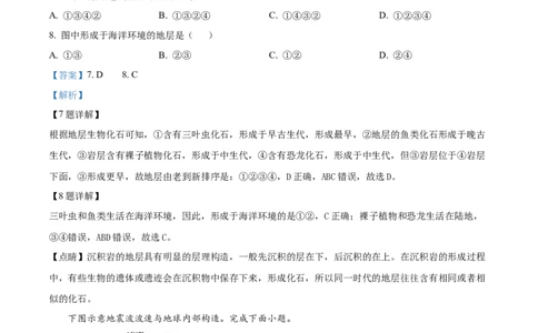 山东省威海市2024-2025学年高一上学期期末考试地理试题Word版含解析_2025年03月试卷_0315山东省威海市2024-2025学年高一上学期期末考试