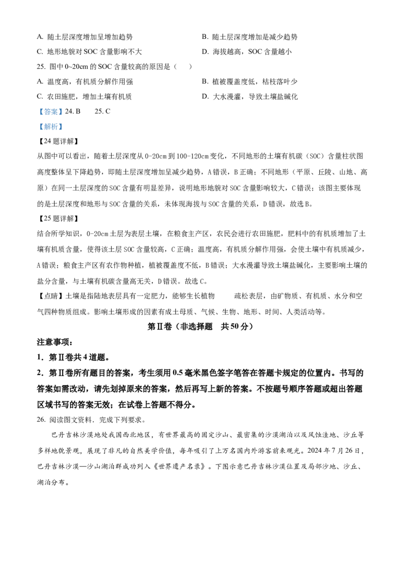 山东省威海市2024-2025学年高一上学期期末考试地理试题Word版含解析_2025年03月试卷_0315山东省威海市2024-2025学年高一上学期期末考试
