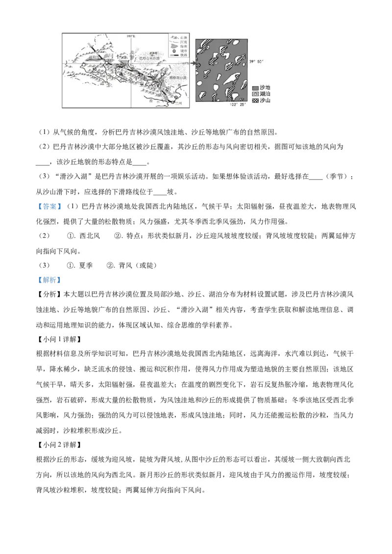 山东省威海市2024-2025学年高一上学期期末考试地理试题Word版含解析_2025年03月试卷_0315山东省威海市2024-2025学年高一上学期期末考试