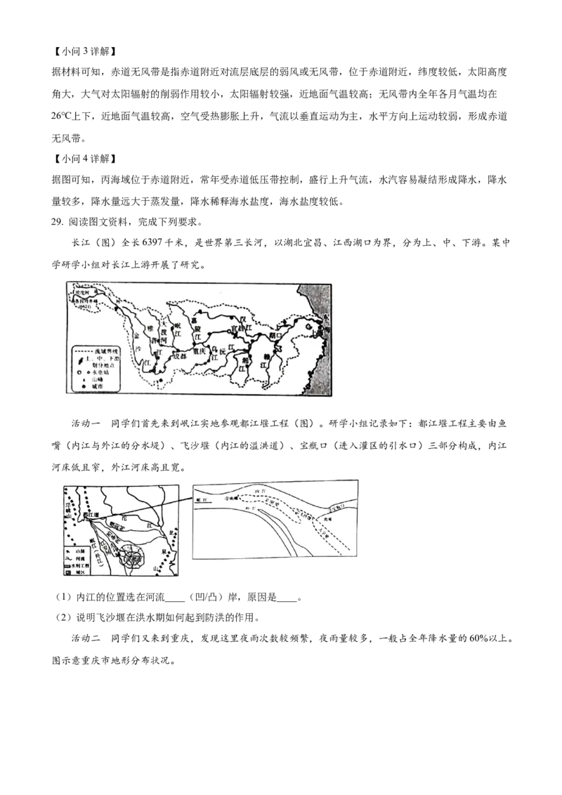 山东省威海市2024-2025学年高一上学期期末考试地理试题Word版含解析_2025年03月试卷_0315山东省威海市2024-2025学年高一上学期期末考试