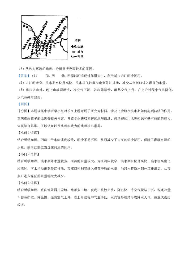 山东省威海市2024-2025学年高一上学期期末考试地理试题Word版含解析_2025年03月试卷_0315山东省威海市2024-2025学年高一上学期期末考试
