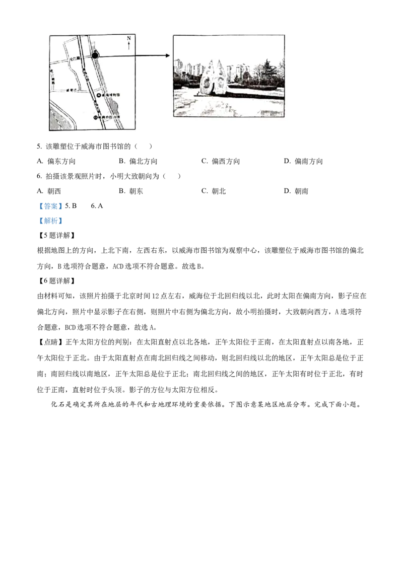 山东省威海市2024-2025学年高一上学期期末考试地理试题Word版含解析_2025年03月试卷_0315山东省威海市2024-2025学年高一上学期期末考试