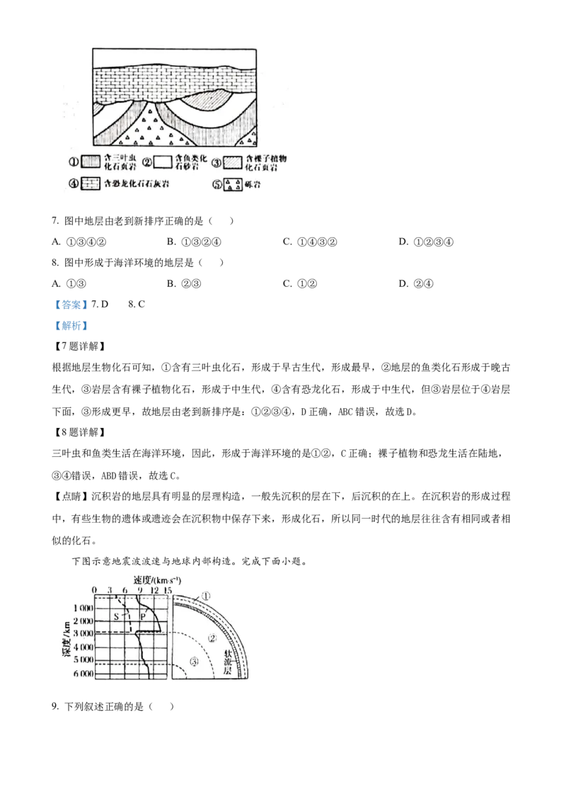 山东省威海市2024-2025学年高一上学期期末考试地理试题Word版含解析_2025年03月试卷_0315山东省威海市2024-2025学年高一上学期期末考试