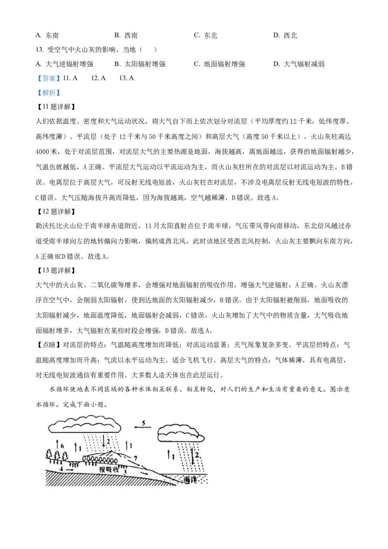 山东省威海市2024-2025学年高一上学期期末考试地理试题Word版含解析_2025年03月试卷_0315山东省威海市2024-2025学年高一上学期期末考试