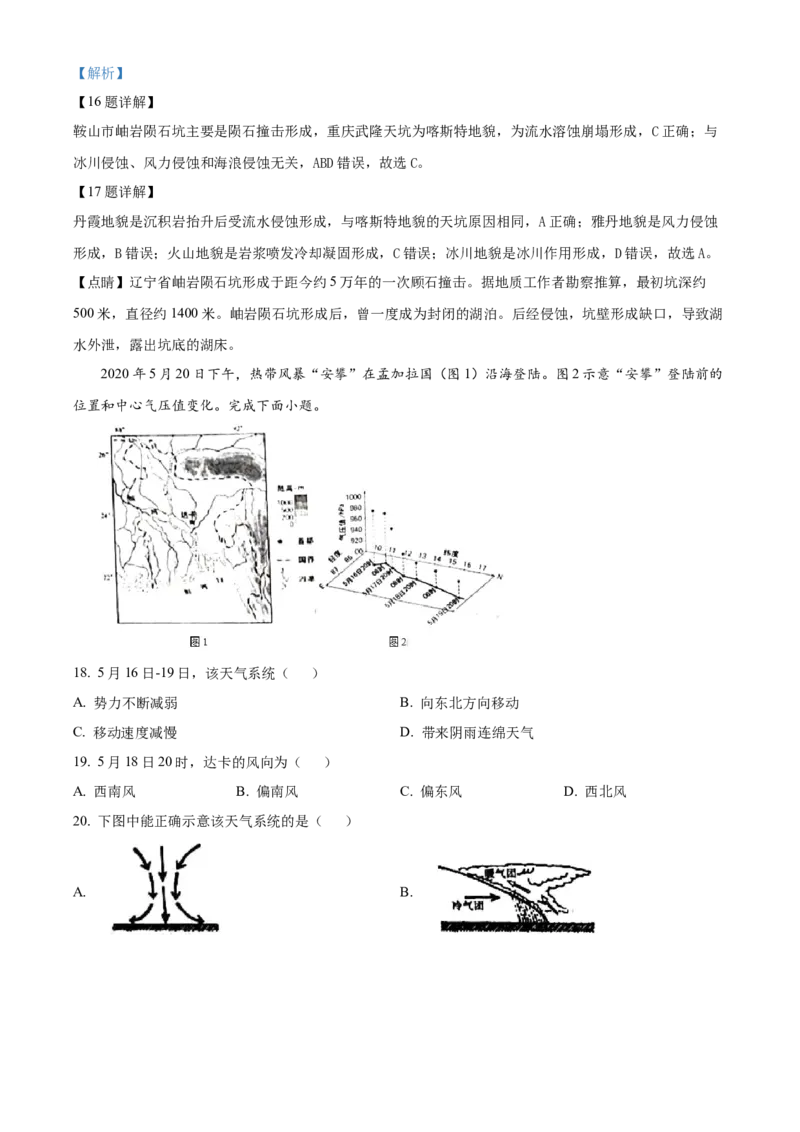 山东省威海市2024-2025学年高一上学期期末考试地理试题Word版含解析_2025年03月试卷_0315山东省威海市2024-2025学年高一上学期期末考试
