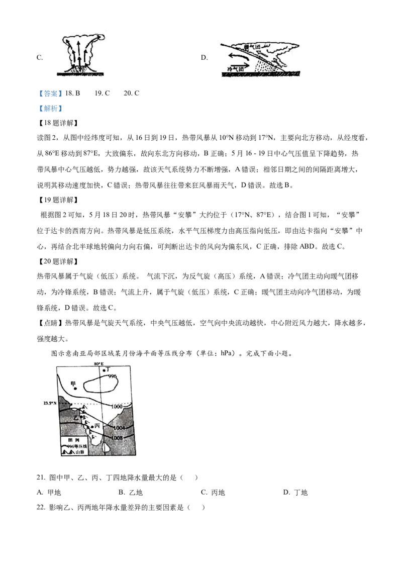 山东省威海市2024-2025学年高一上学期期末考试地理试题Word版含解析_2025年03月试卷_0315山东省威海市2024-2025学年高一上学期期末考试