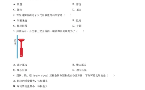 精品解析：2023年上海市青浦区中考一模物理试题（原卷版）_0122026上海中考一模二模真题试卷_2025-2012年_4.上海中考物理一模二模（14-24）_一模_2023年上海市中考物理一模试卷（16区）