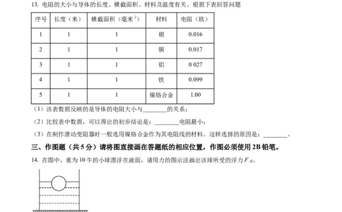 精品解析：2023年上海市青浦区中考一模物理试题（原卷版）_0122026上海中考一模二模真题试卷_2025-2012年_4.上海中考物理一模二模（14-24）_一模_2023年上海市中考物理一模试卷（16区）