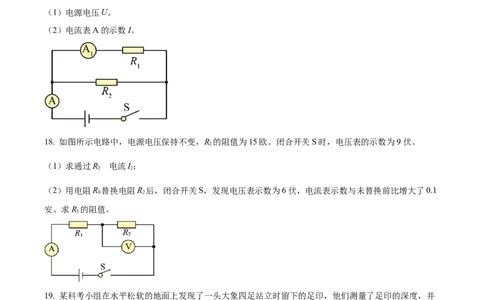 精品解析：2023年上海市青浦区中考一模物理试题（原卷版）_0122026上海中考一模二模真题试卷_2025-2012年_4.上海中考物理一模二模（14-24）_一模_2023年上海市中考物理一模试卷（16区）