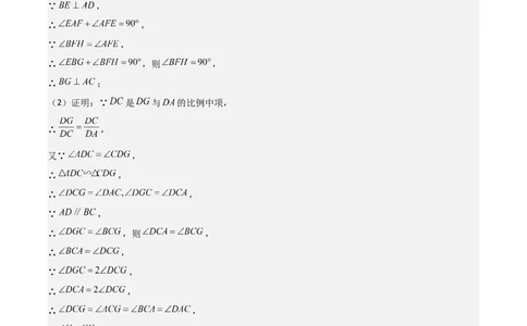 专题09解答题第23题（几何证明）（16区）（解析版）_0122026上海中考一模二模真题试卷_2025-2012年_2.上海中考数学一模二模（12-24）_二模_2023年上海市中考数学二模试卷（16区）