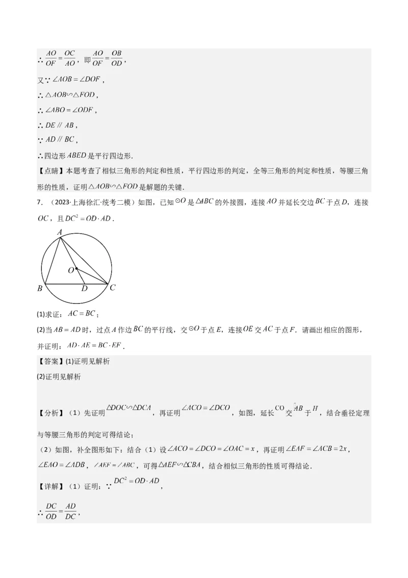 专题09解答题第23题（几何证明）（16区）（解析版）_0122026上海中考一模二模真题试卷_2025-2012年_2.上海中考数学一模二模（12-24）_二模_2023年上海市中考数学二模试卷（16区）