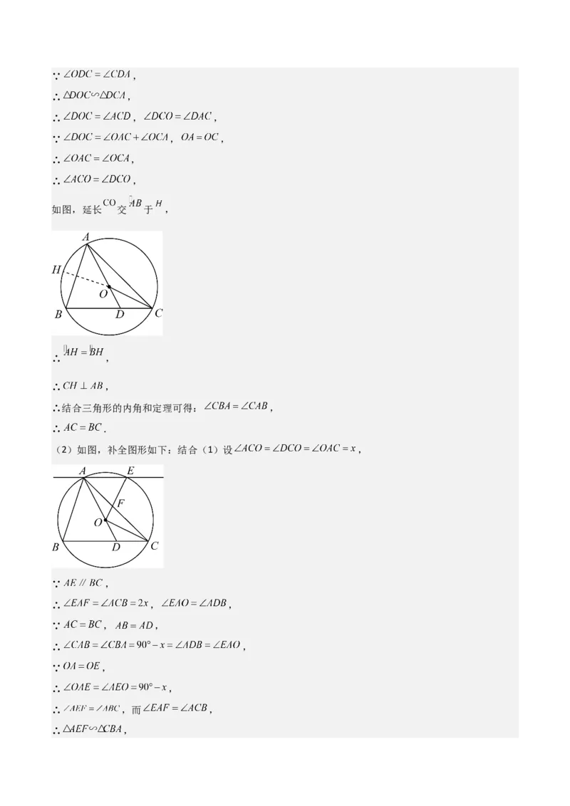 专题09解答题第23题（几何证明）（16区）（解析版）_0122026上海中考一模二模真题试卷_2025-2012年_2.上海中考数学一模二模（12-24）_二模_2023年上海市中考数学二模试卷（16区）