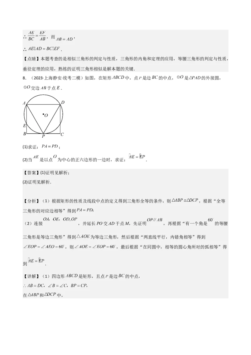 专题09解答题第23题（几何证明）（16区）（解析版）_0122026上海中考一模二模真题试卷_2025-2012年_2.上海中考数学一模二模（12-24）_二模_2023年上海市中考数学二模试卷（16区）