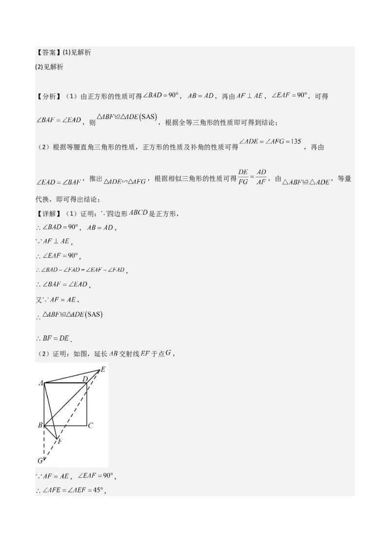 专题09解答题第23题（几何证明）（16区）（解析版）_0122026上海中考一模二模真题试卷_2025-2012年_2.上海中考数学一模二模（12-24）_二模_2023年上海市中考数学二模试卷（16区）