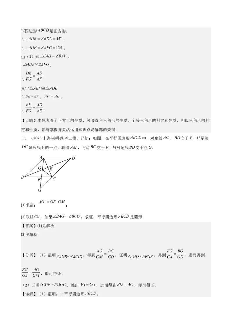 专题09解答题第23题（几何证明）（16区）（解析版）_0122026上海中考一模二模真题试卷_2025-2012年_2.上海中考数学一模二模（12-24）_二模_2023年上海市中考数学二模试卷（16区）