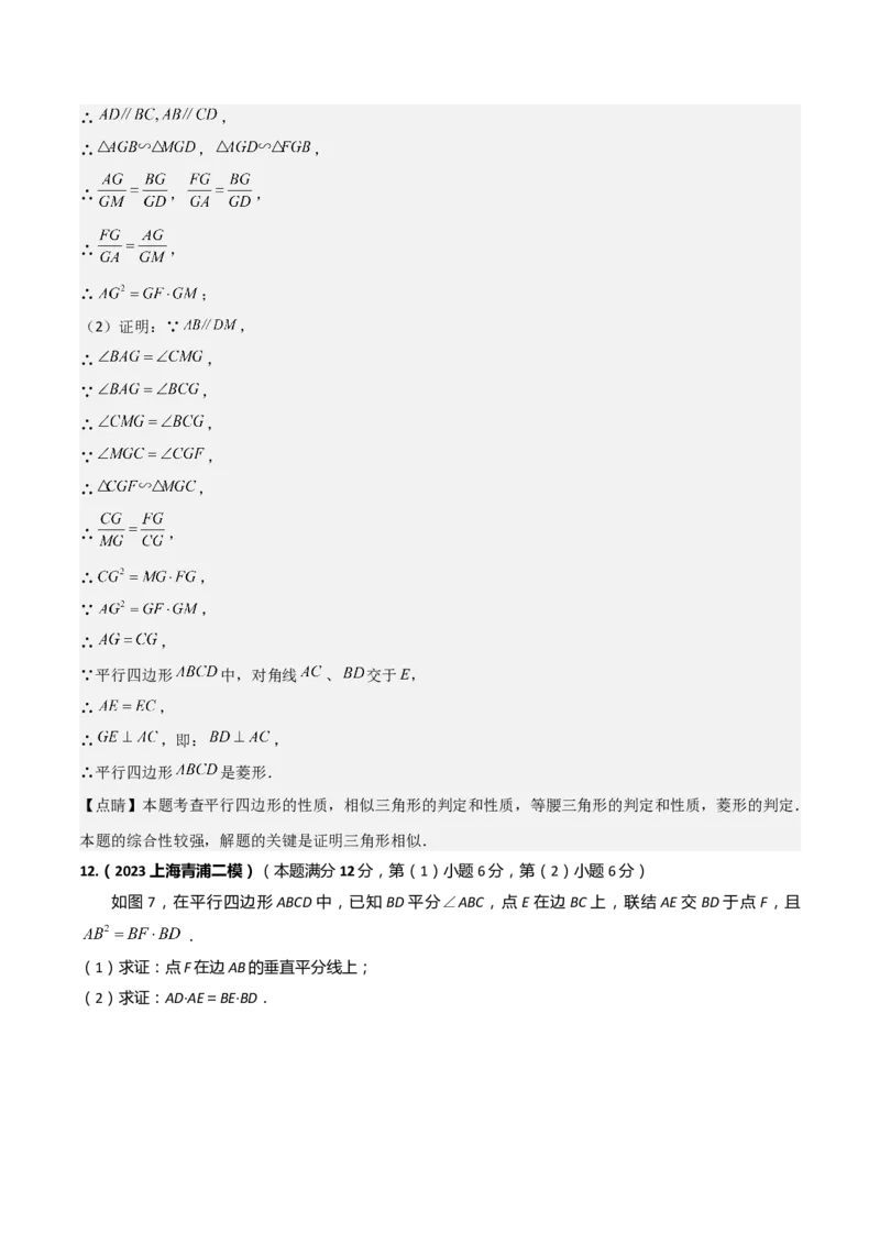 专题09解答题第23题（几何证明）（16区）（解析版）_0122026上海中考一模二模真题试卷_2025-2012年_2.上海中考数学一模二模（12-24）_二模_2023年上海市中考数学二模试卷（16区）