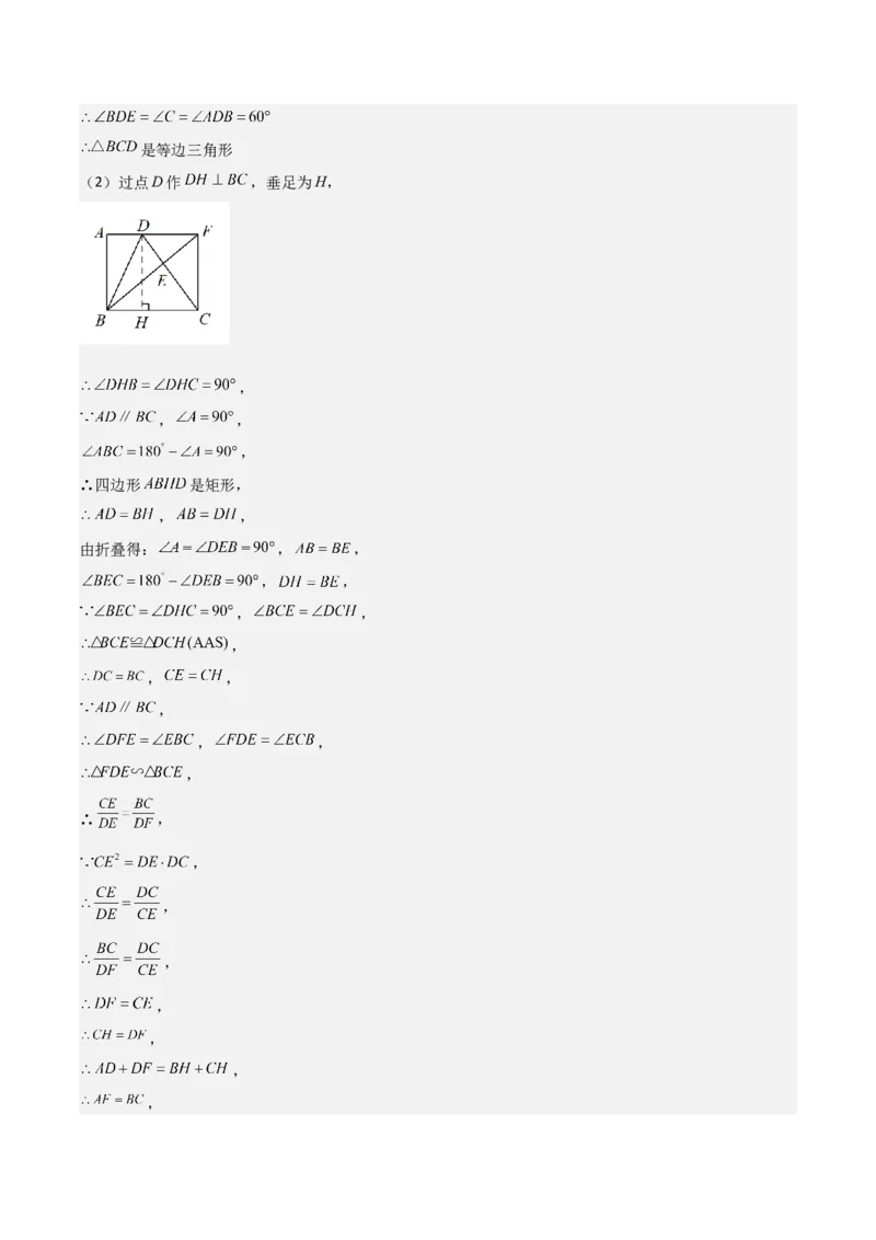 专题09解答题第23题（几何证明）（16区）（解析版）_0122026上海中考一模二模真题试卷_2025-2012年_2.上海中考数学一模二模（12-24）_二模_2023年上海市中考数学二模试卷（16区）