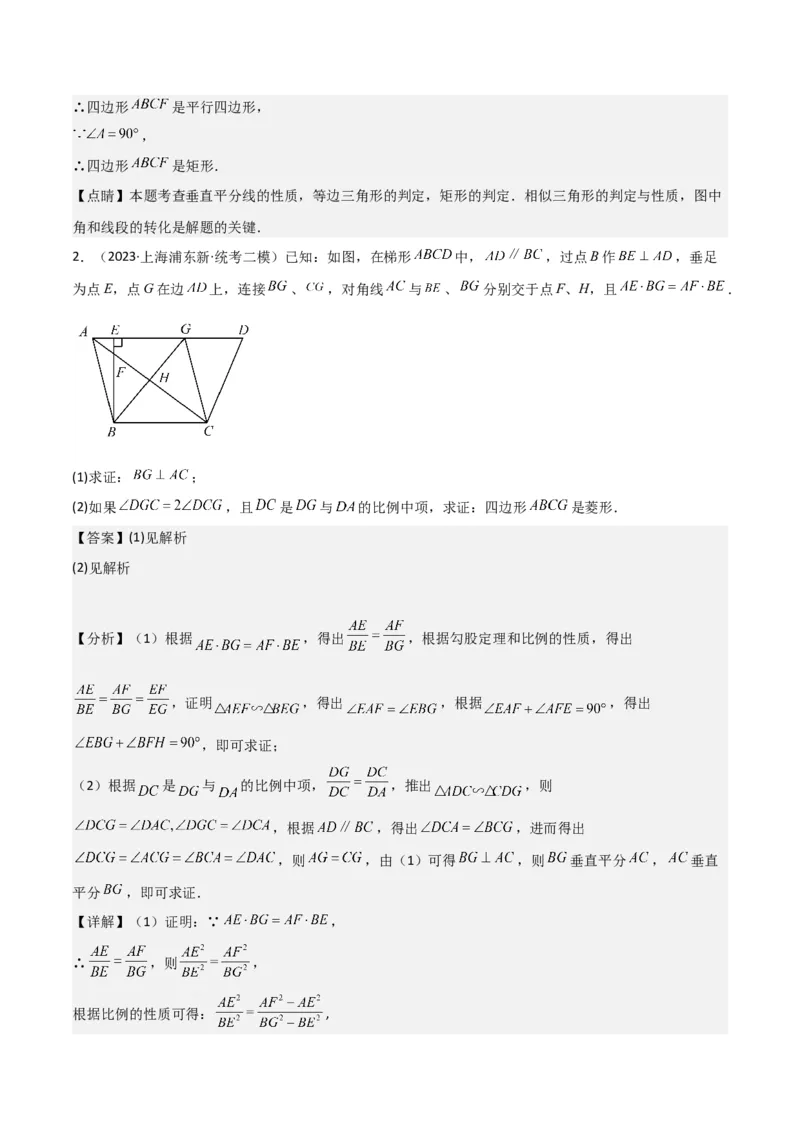 专题09解答题第23题（几何证明）（16区）（解析版）_0122026上海中考一模二模真题试卷_2025-2012年_2.上海中考数学一模二模（12-24）_二模_2023年上海市中考数学二模试卷（16区）