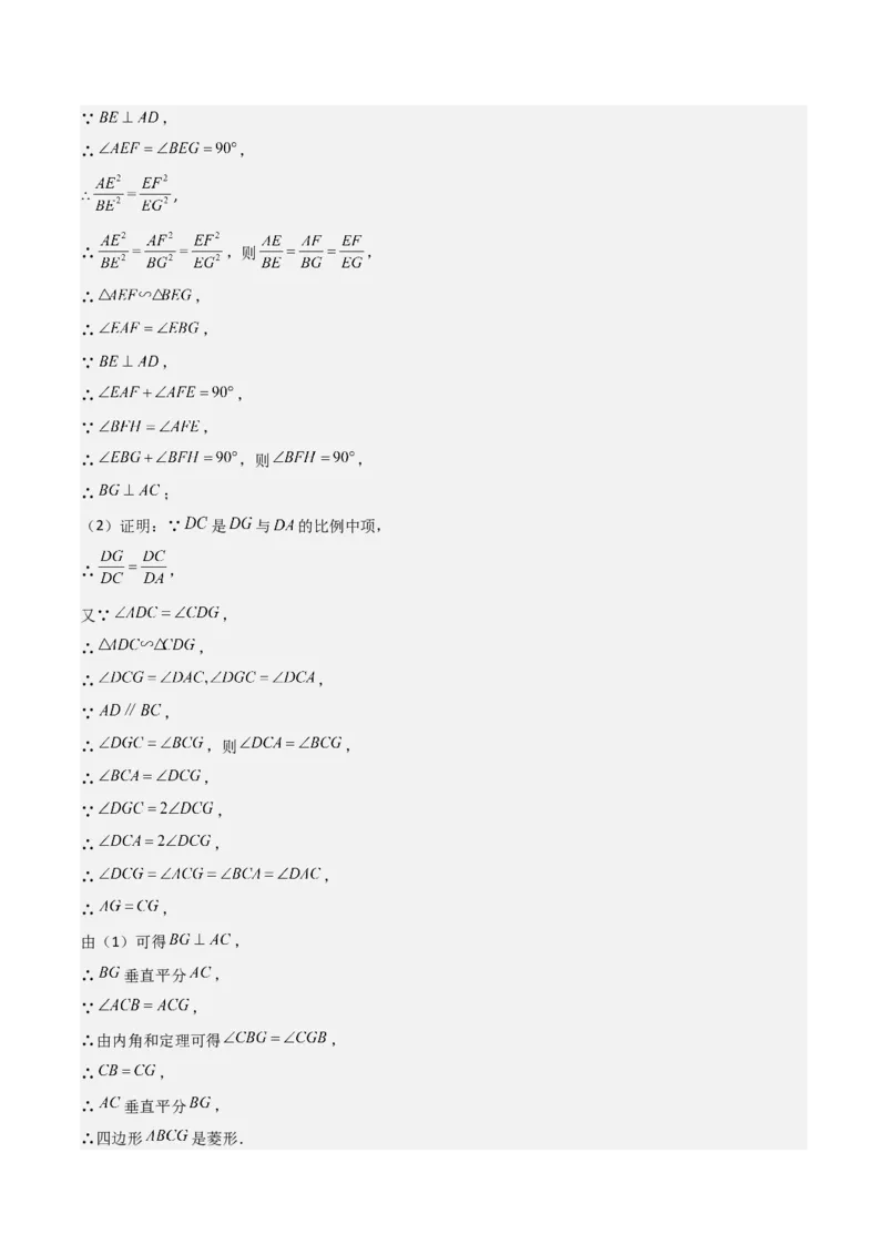 专题09解答题第23题（几何证明）（16区）（解析版）_0122026上海中考一模二模真题试卷_2025-2012年_2.上海中考数学一模二模（12-24）_二模_2023年上海市中考数学二模试卷（16区）