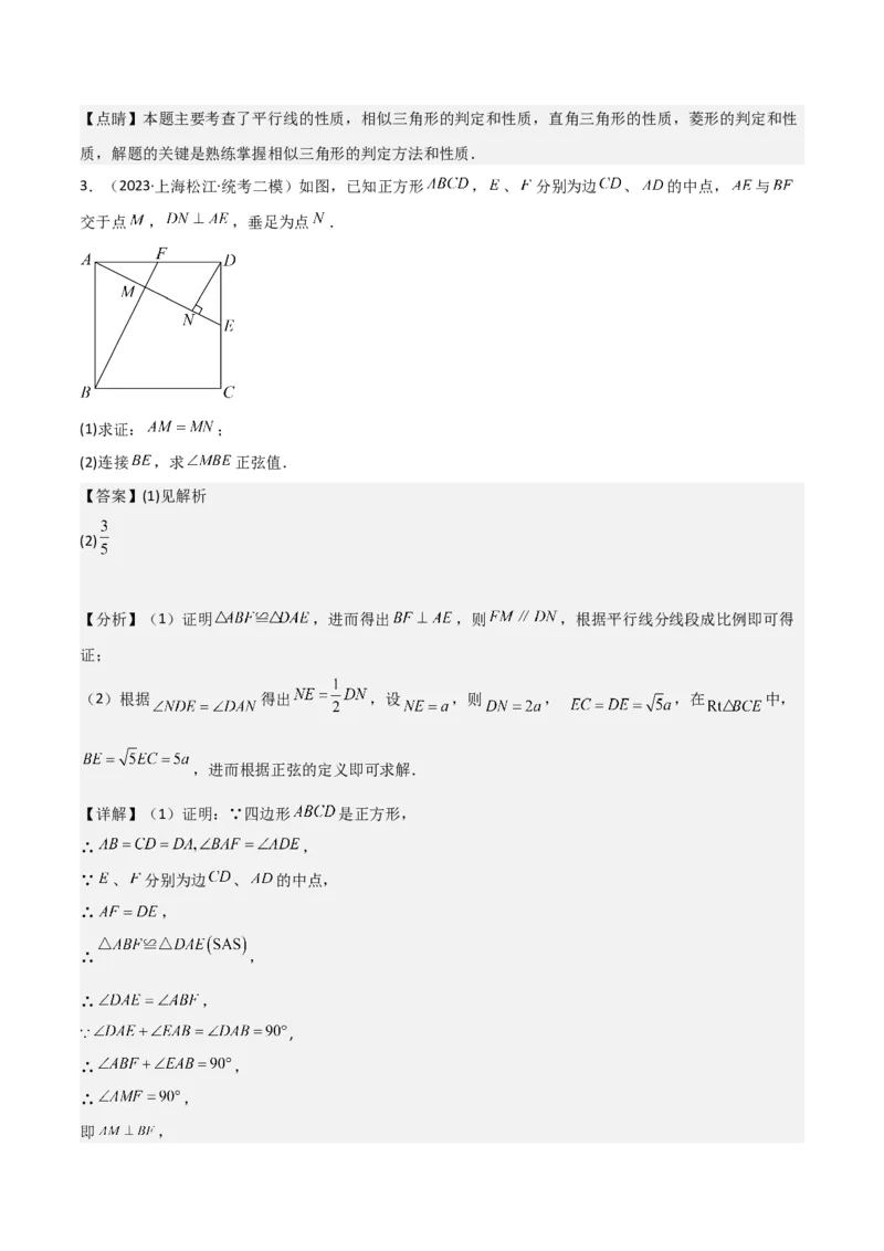 专题09解答题第23题（几何证明）（16区）（解析版）_0122026上海中考一模二模真题试卷_2025-2012年_2.上海中考数学一模二模（12-24）_二模_2023年上海市中考数学二模试卷（16区）