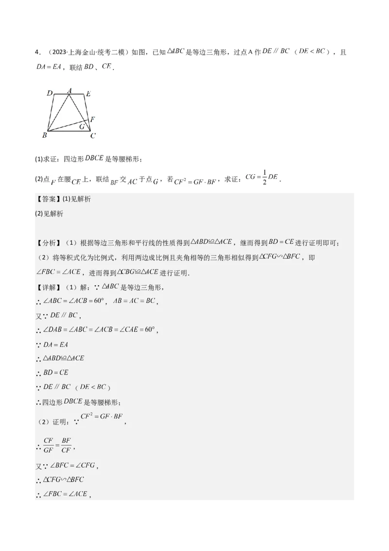 专题09解答题第23题（几何证明）（16区）（解析版）_0122026上海中考一模二模真题试卷_2025-2012年_2.上海中考数学一模二模（12-24）_二模_2023年上海市中考数学二模试卷（16区）