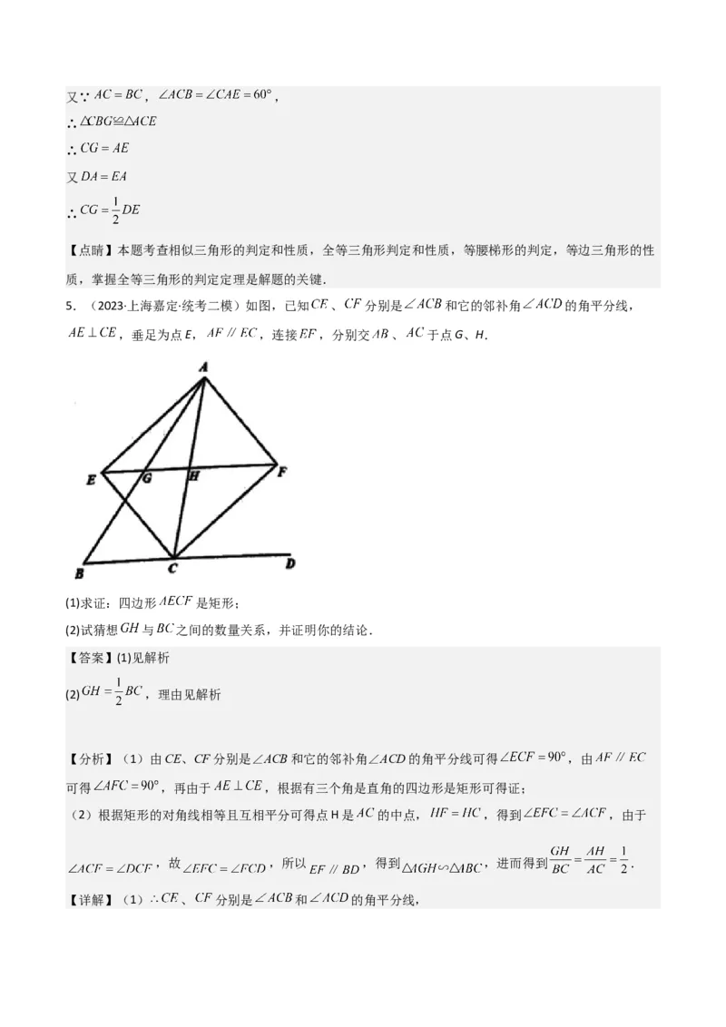 专题09解答题第23题（几何证明）（16区）（解析版）_0122026上海中考一模二模真题试卷_2025-2012年_2.上海中考数学一模二模（12-24）_二模_2023年上海市中考数学二模试卷（16区）