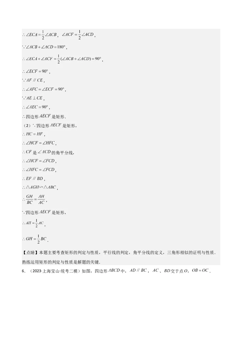 专题09解答题第23题（几何证明）（16区）（解析版）_0122026上海中考一模二模真题试卷_2025-2012年_2.上海中考数学一模二模（12-24）_二模_2023年上海市中考数学二模试卷（16区）