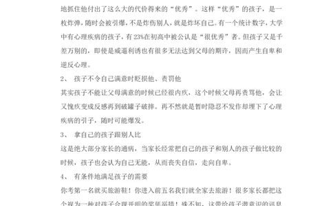 中国父母七大通病_最新人教版英语八年级上册_老版（含有参考价值）_09.班主任+教师常用工作资料包易提分旗舰店_教育指南（学生、家长、教师）_家长误区