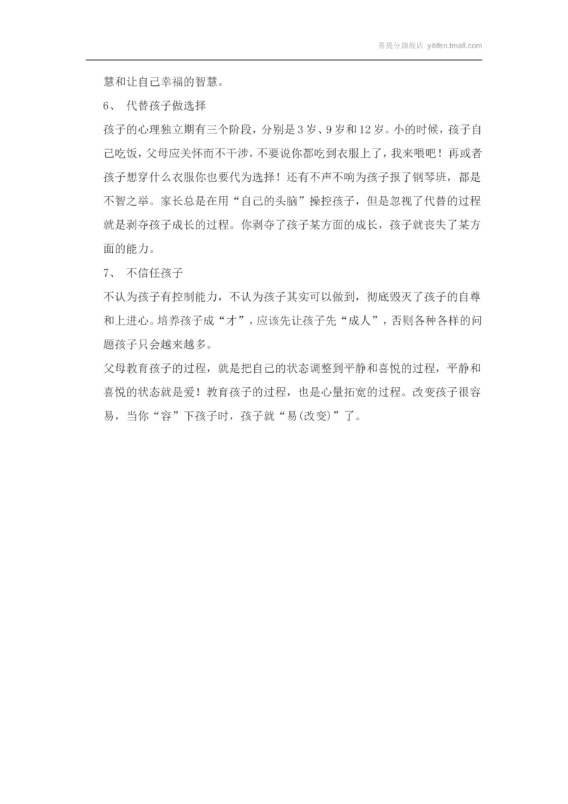 中国父母七大通病_最新人教版英语八年级上册_老版（含有参考价值）_09.班主任+教师常用工作资料包易提分旗舰店_教育指南（学生、家长、教师）_家长误区