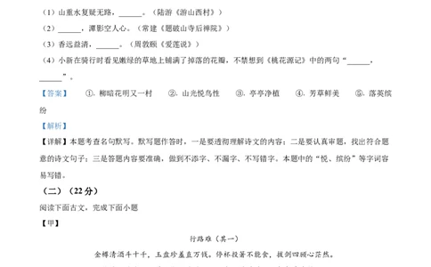 精品解析：2024年上海市长宁区中考二模语文试题（解析版）_0122026上海中考一模二模真题试卷_2025-2012年_1.上海中考语文一模二模（14-24）_二模_2024年上海市中考语文二模试卷（16区）
