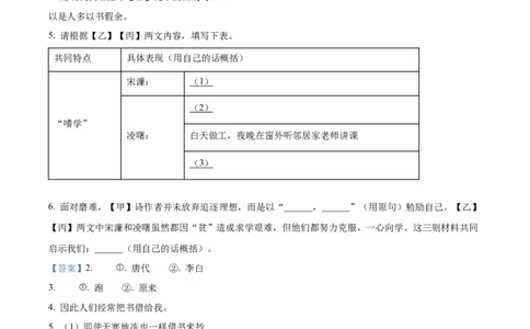 精品解析：2024年上海市长宁区中考二模语文试题（解析版）_0122026上海中考一模二模真题试卷_2025-2012年_1.上海中考语文一模二模（14-24）_二模_2024年上海市中考语文二模试卷（16区）