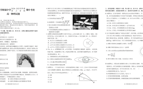 安徽师范大学附属中学2024-2025学年高一下学期4月期中物理试卷（图片版）_2025年05月试卷_0520安徽师范大学附属中学2024-2025学年高一下学期4月期中考试