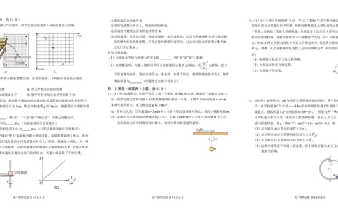 安徽师范大学附属中学2024-2025学年高一下学期4月期中物理试卷（图片版）_2025年05月试卷_0520安徽师范大学附属中学2024-2025学年高一下学期4月期中考试