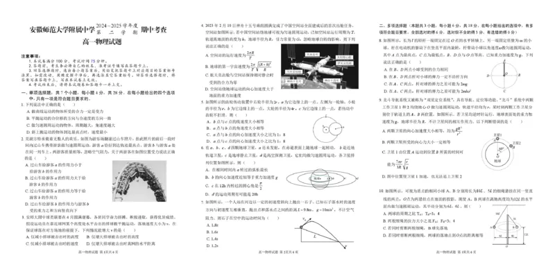安徽师范大学附属中学2024-2025学年高一下学期4月期中物理试卷（图片版）_2025年05月试卷_0520安徽师范大学附属中学2024-2025学年高一下学期4月期中考试