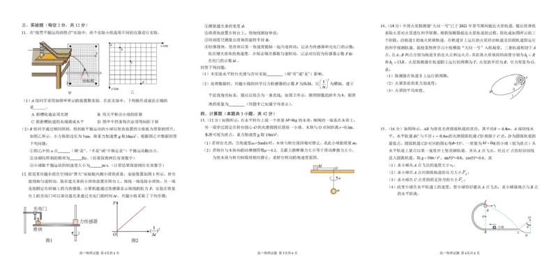 安徽师范大学附属中学2024-2025学年高一下学期4月期中物理试卷（图片版）_2025年05月试卷_0520安徽师范大学附属中学2024-2025学年高一下学期4月期中考试
