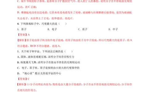 专题05物质的结构和物质世界的尺度问题（解析版）_8、物理总复习_2024年中考复习资料_二轮复习_夺分宝典备考2024年物理二轮中考总复习71个重难点亮点专题专炼（全国通用）
