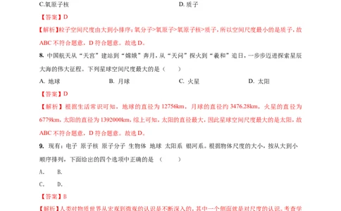 专题05物质的结构和物质世界的尺度问题（解析版）_8、物理总复习_2024年中考复习资料_二轮复习_夺分宝典备考2024年物理二轮中考总复习71个重难点亮点专题专炼（全国通用）