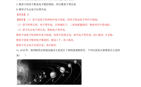 专题05物质的结构和物质世界的尺度问题（解析版）_8、物理总复习_2024年中考复习资料_二轮复习_夺分宝典备考2024年物理二轮中考总复习71个重难点亮点专题专炼（全国通用）