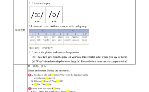 Unit3课时2SectionA（Pronunciation&2a-2e）（导学案）英语人教版2024八年级上册_最新人教版英语八年级上册_新版_初中英语8上新更新第二套可选择_01课件+教案+导学案+分层作业_3导学案
