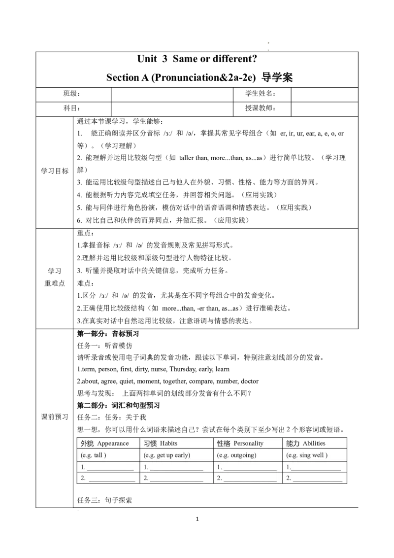 Unit3课时2SectionA（Pronunciation&2a-2e）（导学案）英语人教版2024八年级上册_最新人教版英语八年级上册_新版_初中英语8上新更新第二套可选择_01课件+教案+导学案+分层作业_3导学案
