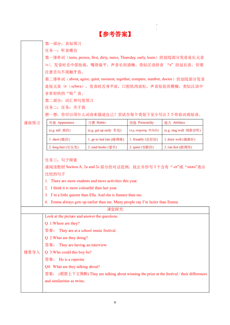 Unit3课时2SectionA（Pronunciation&2a-2e）（导学案）英语人教版2024八年级上册_最新人教版英语八年级上册_新版_初中英语8上新更新第二套可选择_01课件+教案+导学案+分层作业_3导学案