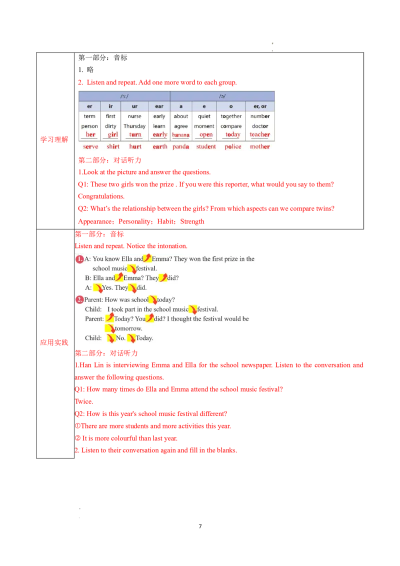 Unit3课时2SectionA（Pronunciation&2a-2e）（导学案）英语人教版2024八年级上册_最新人教版英语八年级上册_新版_初中英语8上新更新第二套可选择_01课件+教案+导学案+分层作业_3导学案