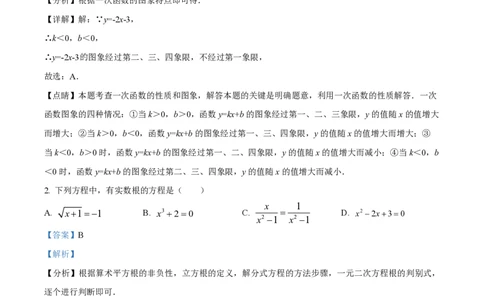 精品解析：上海市徐汇区西南模范中学2022-2023学年八年级下学期期末数学试题（解析版）_0122026上海中考一模二模真题试卷_2026年上海一模_上海1500初中高中试卷_初中_八年级_下学期