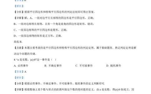 精品解析：上海市徐汇区西南模范中学2022-2023学年八年级下学期期末数学试题（解析版）_0122026上海中考一模二模真题试卷_2026年上海一模_上海1500初中高中试卷_初中_八年级_下学期