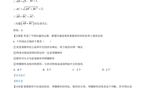 精品解析：上海市徐汇区西南模范中学2022-2023学年八年级下学期期末数学试题（解析版）_0122026上海中考一模二模真题试卷_2026年上海一模_上海1500初中高中试卷_初中_八年级_下学期