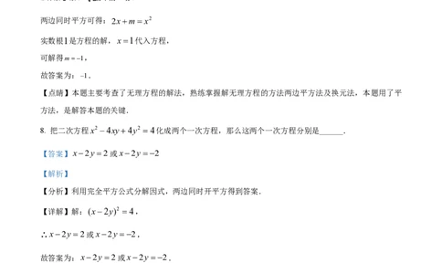 精品解析：上海市徐汇区西南模范中学2022-2023学年八年级下学期期末数学试题（解析版）_0122026上海中考一模二模真题试卷_2026年上海一模_上海1500初中高中试卷_初中_八年级_下学期