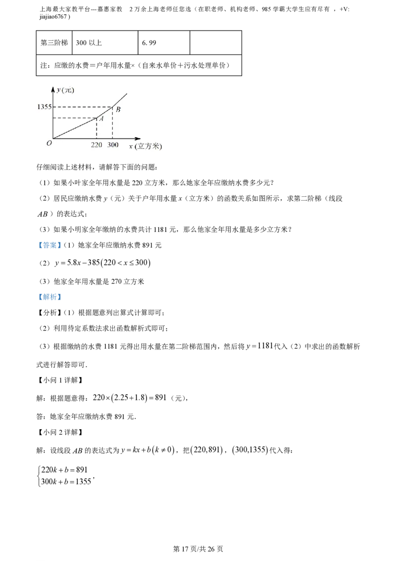 精品解析：上海市徐汇区西南模范中学2022-2023学年八年级下学期期末数学试题（解析版）_0122026上海中考一模二模真题试卷_2026年上海一模_上海1500初中高中试卷_初中_八年级_下学期